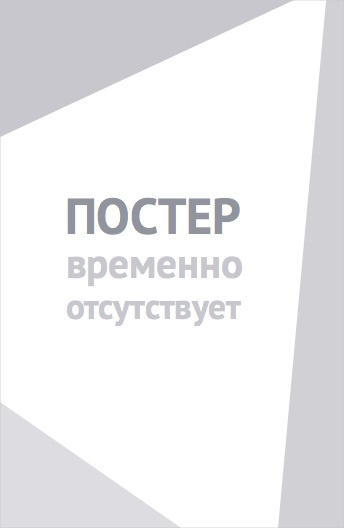 Большие надежды (2011) онлайн бесплатно